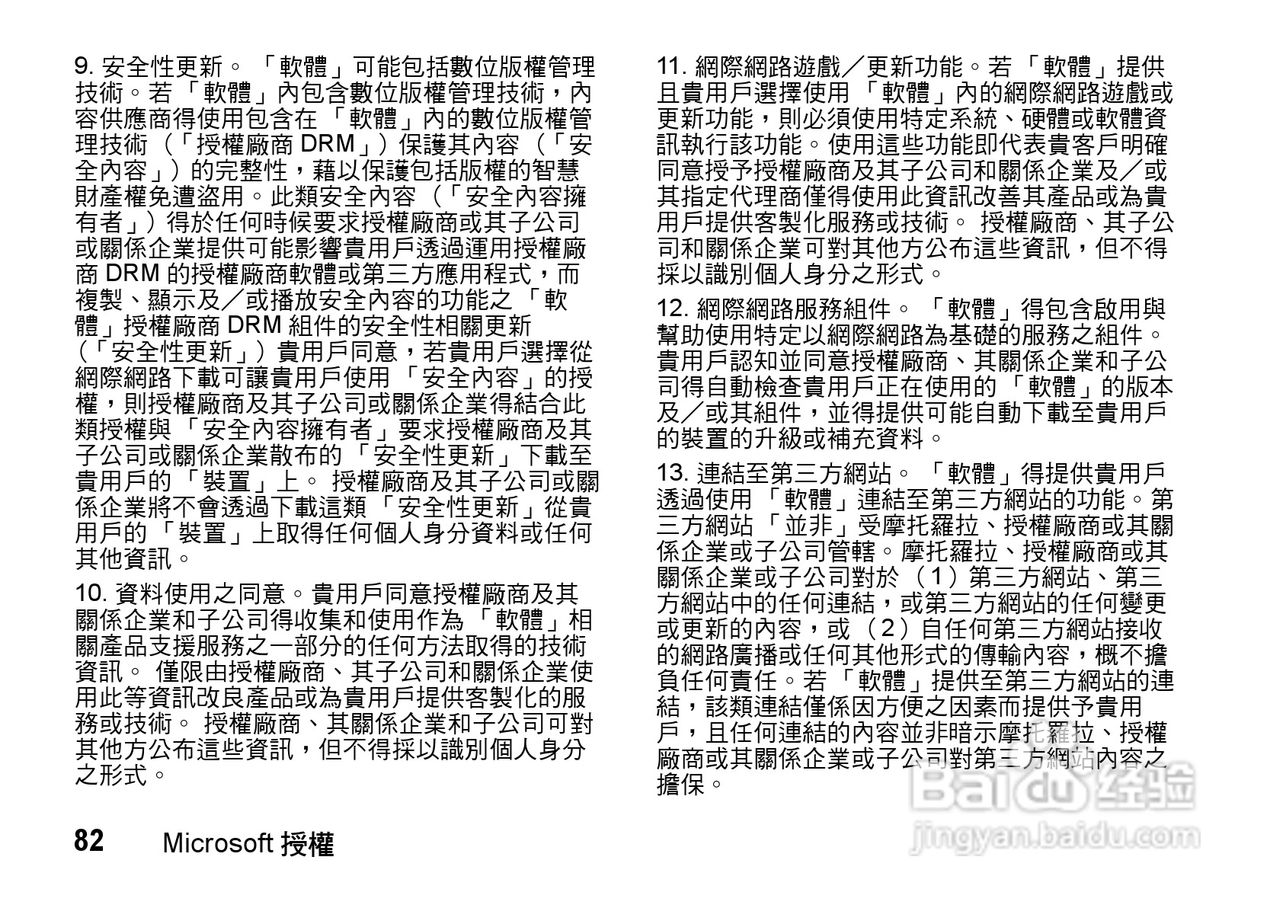 MOTO Q9手机使用说明书:[9]