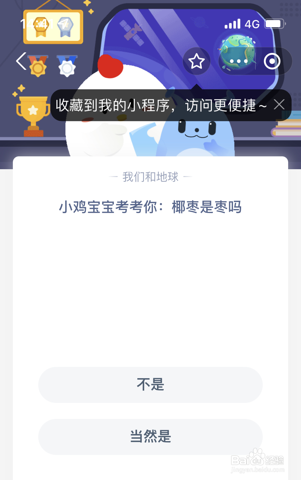 蚂蚁庄园:椰枣是枣吗?