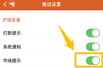 东方财富怎么开启市场提示推送