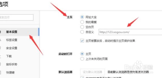 360搜狗IE怎么设置浏览器主页和更改主页?