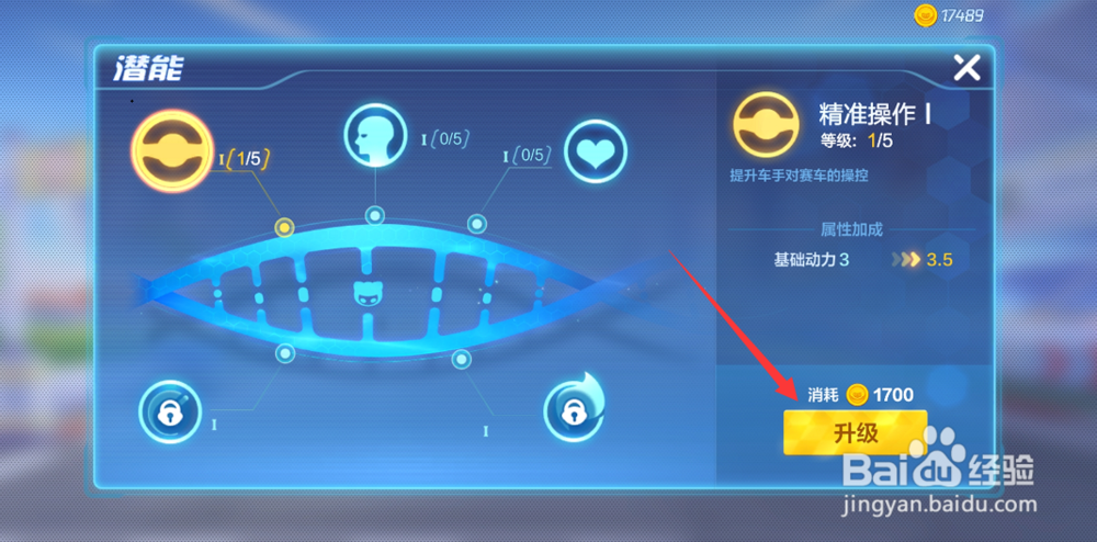 跑跑卡丁车手游怎么提升潜能等级