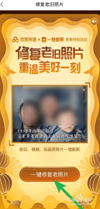 一刻相册如何修复老照片