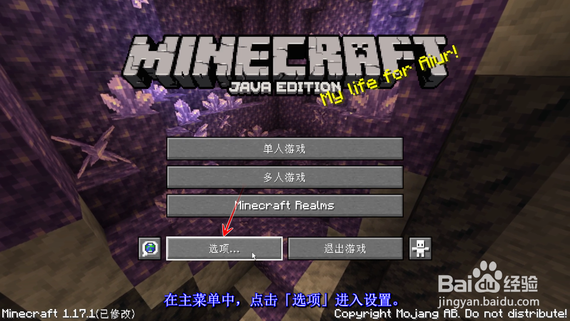 我的世界Minecraft怎么修改按键映射