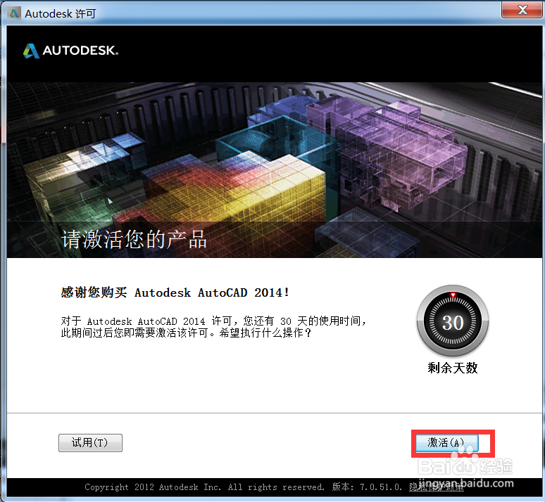 autocad2014 如何安装