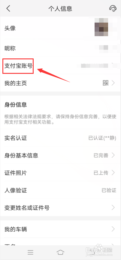 支付宝怎么修改手机号?