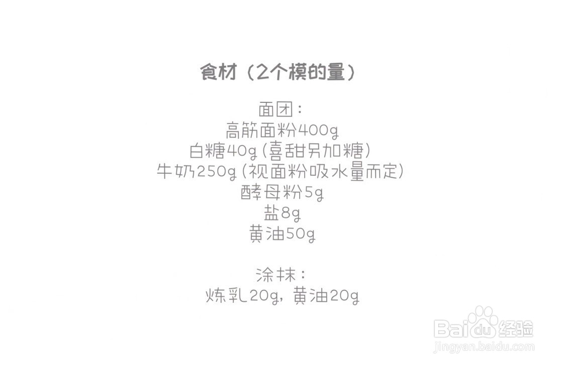 日式手撕面包的做法