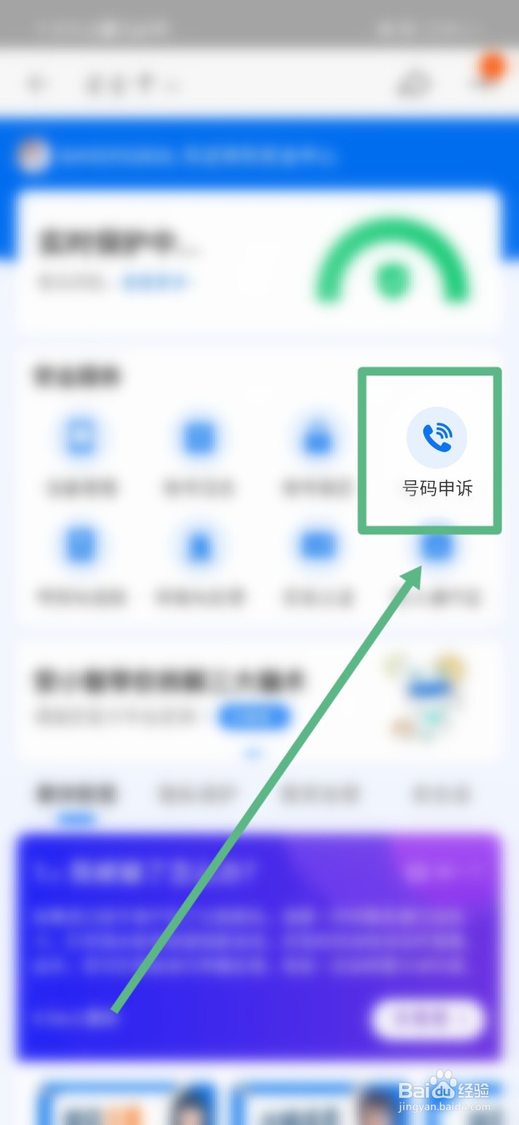 淘宝号码怎么申诉