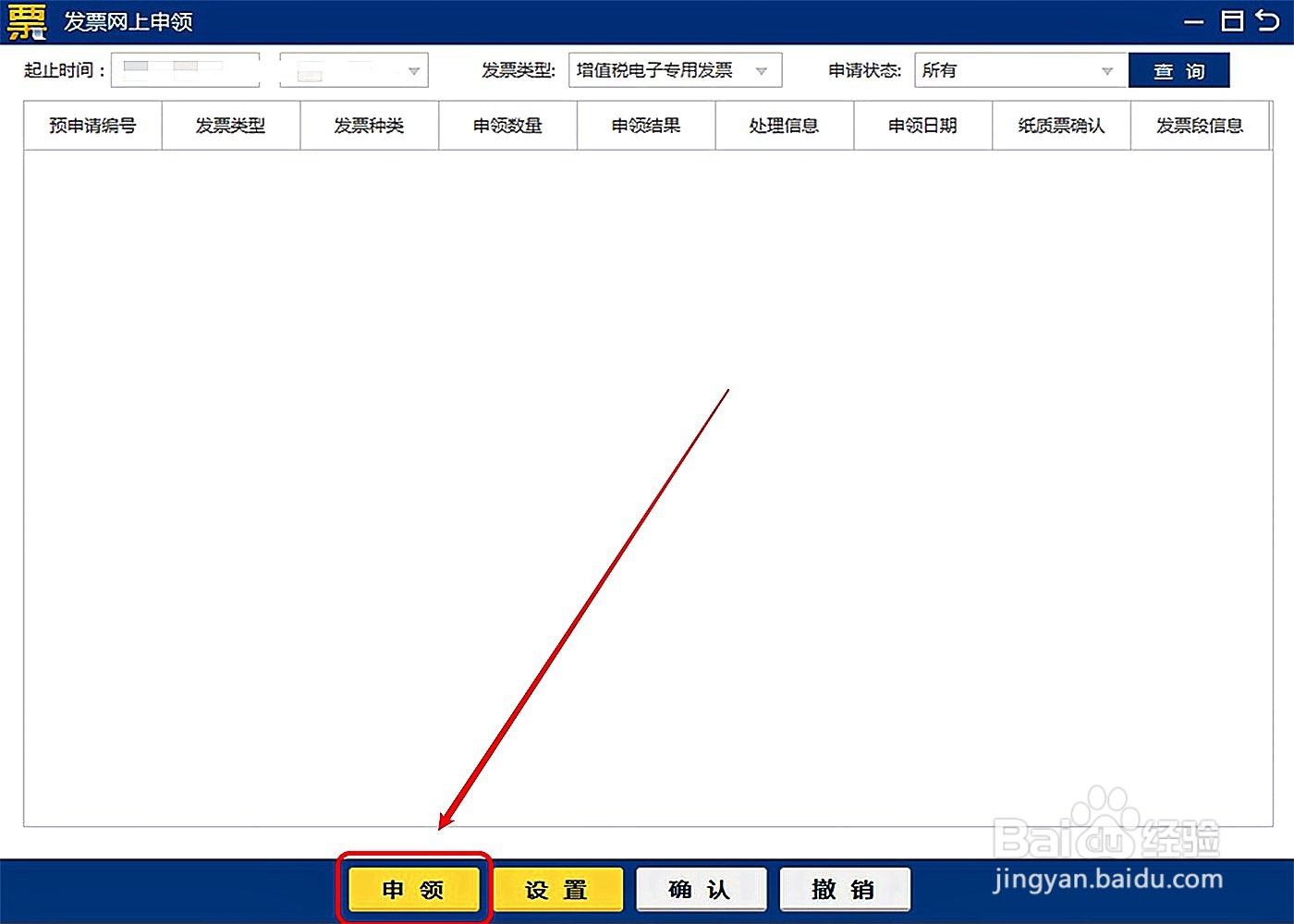 ukey电子发票怎么领取