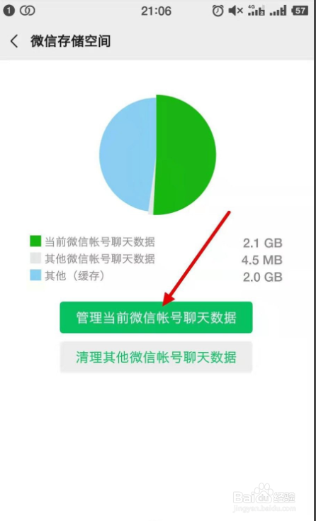 如何清理微信聊天数据
