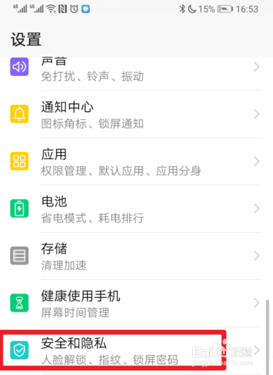 华为手机提示不允许屏幕截图该怎么进行截图