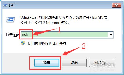 WIN7怎么打开系统自带的虚拟键盘