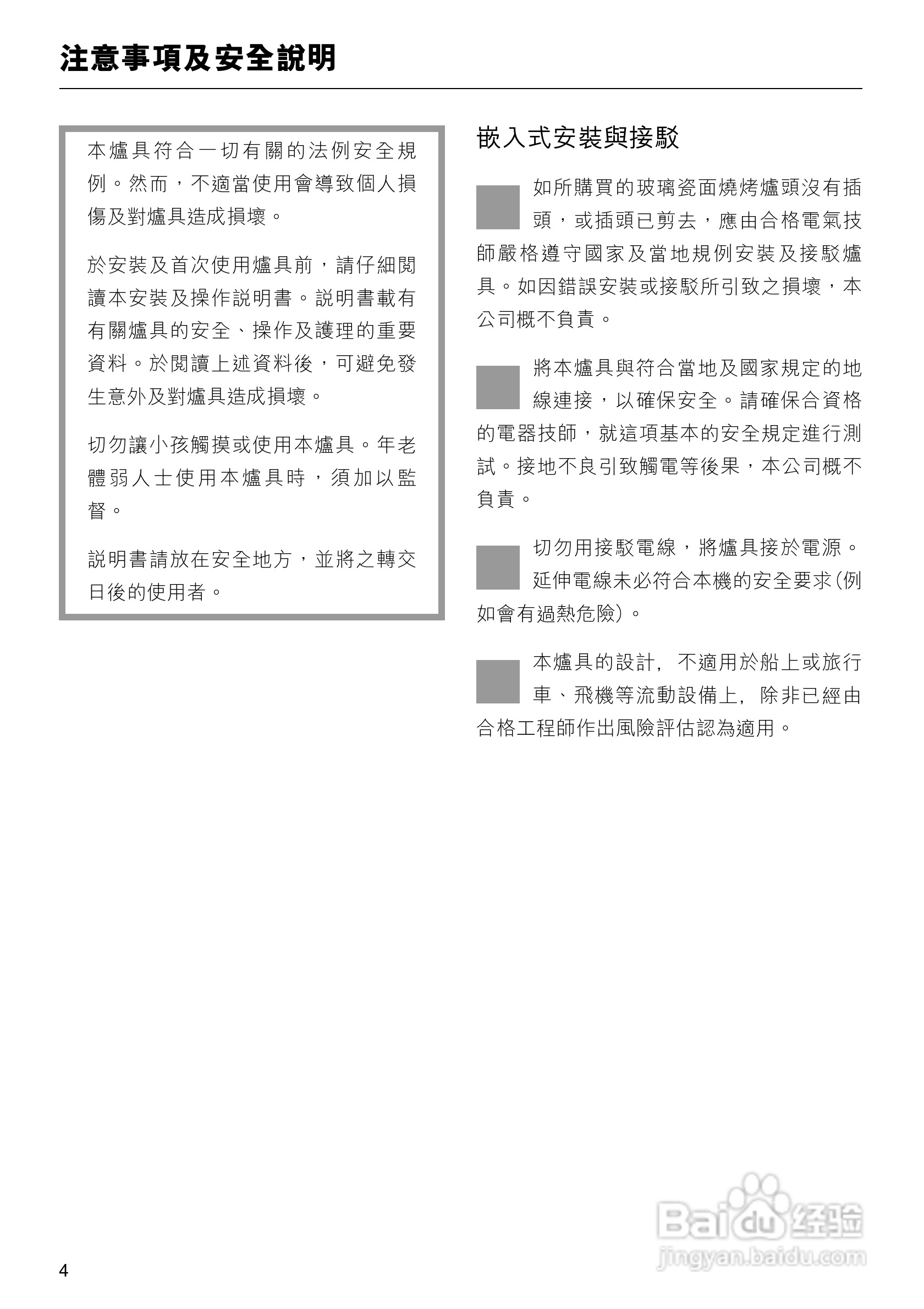 美诺MieleBBQ电陶炉KM408-1使用说明书:[1]