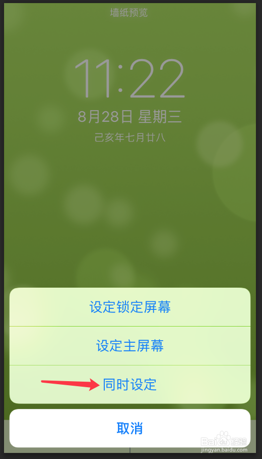 苹果手机怎么设置动态的壁纸