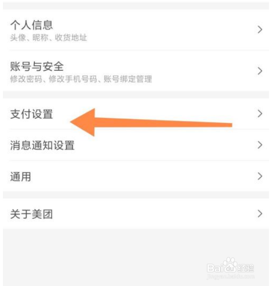 美团指纹支付怎么开启？