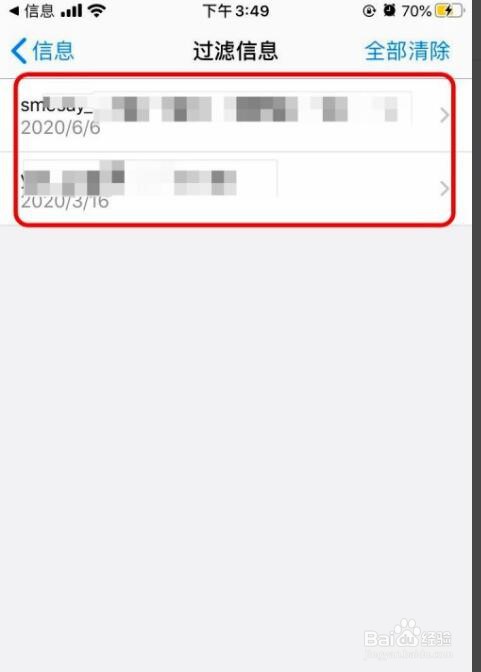 苹果手机怎么看拦截短信