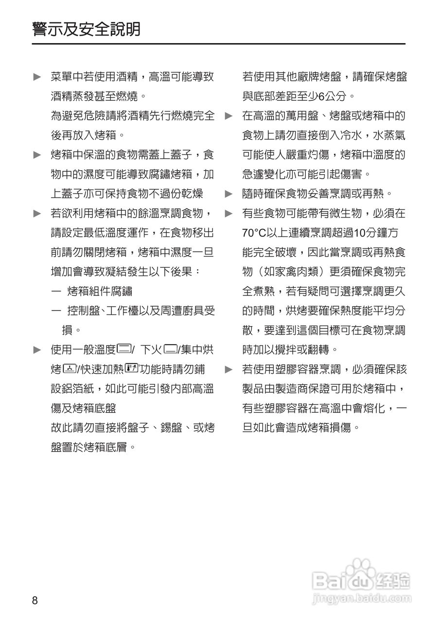 美诺Miele烤箱H5240使用说明书:[1]