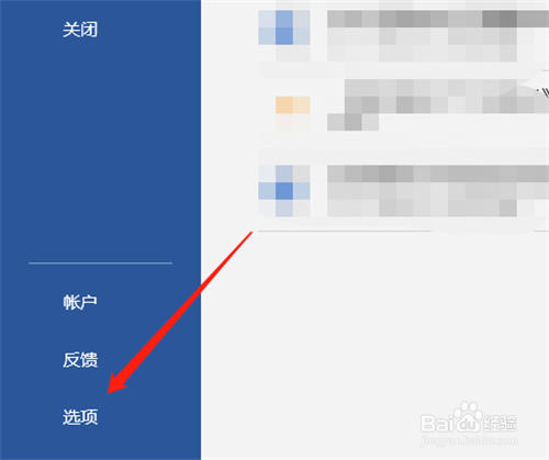 Word如何更改Office背景