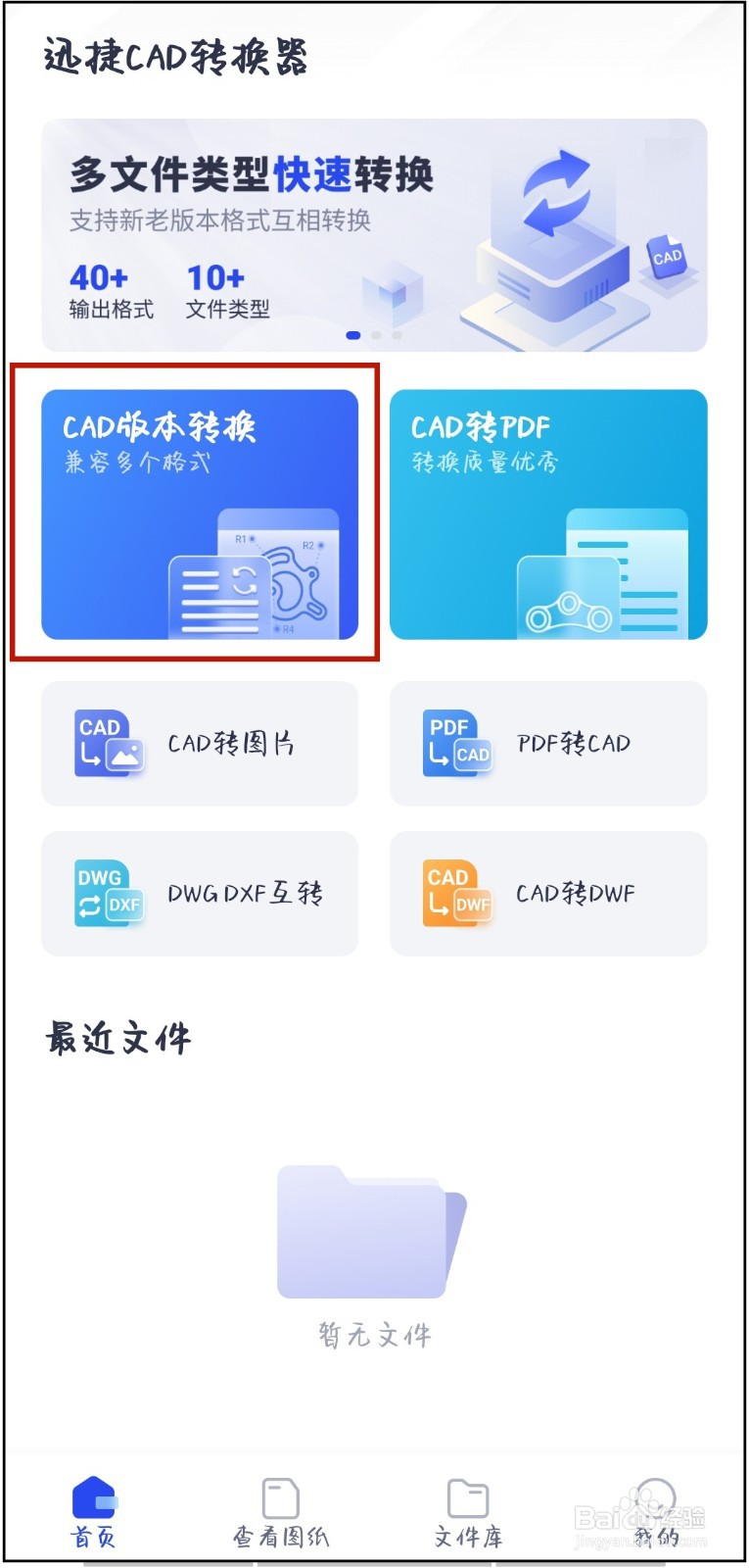 cad转换器高版本转换低版本