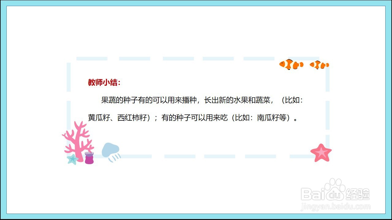 如何制作科学活动《种子的秘密》PPT课件