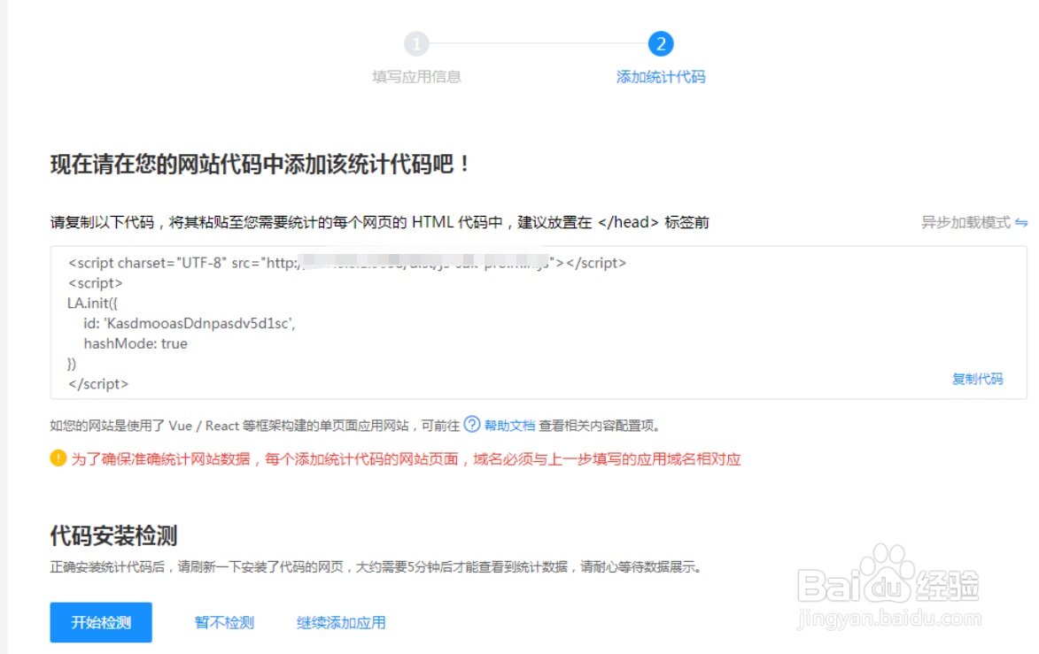 51LA怎样添加应用和统计代码