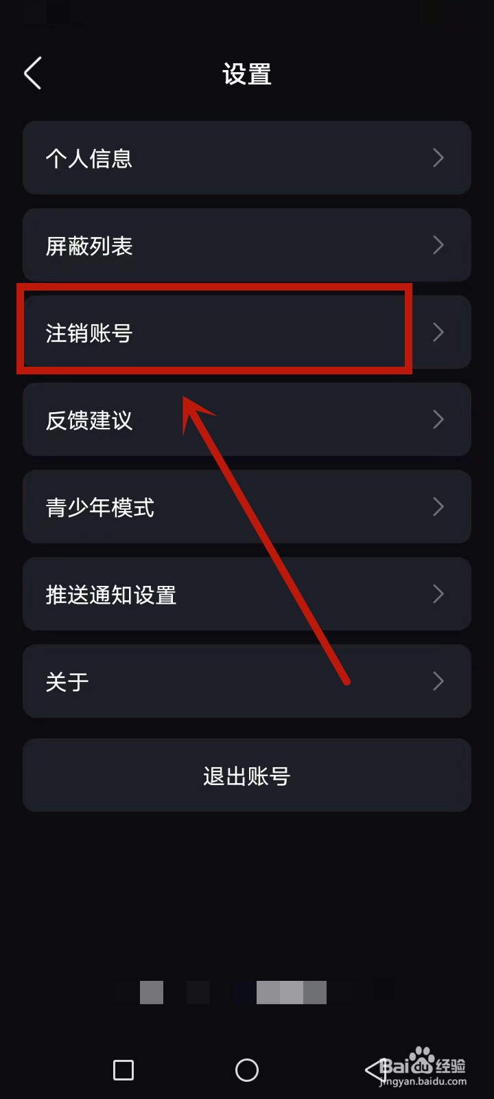 悬河怎么注销账号