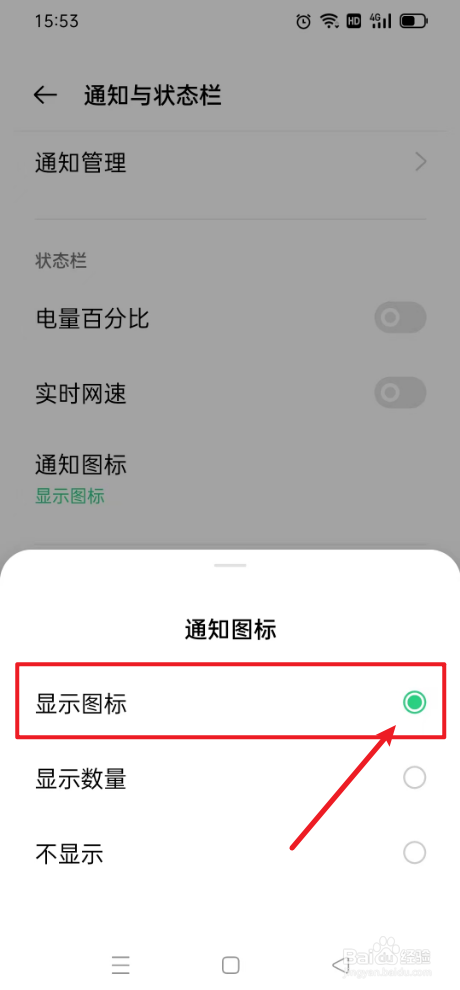 OPPO手机如何设置显示图标