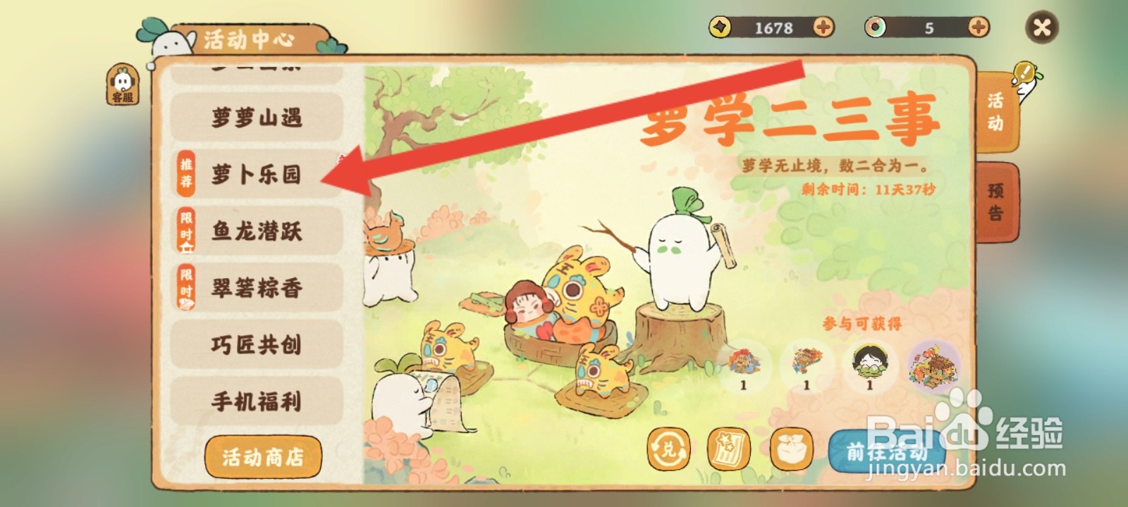 桃源深处有人家如何前往萝卜乐园