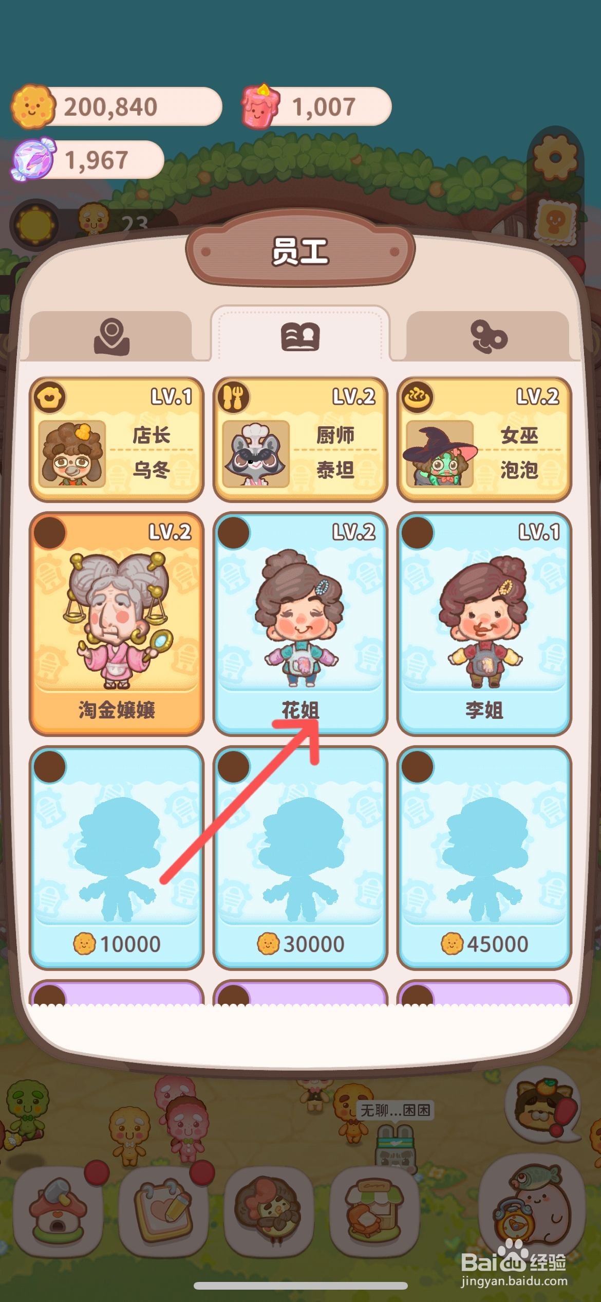 乌冬的旅店怎么给旅店初级人才花姐培训