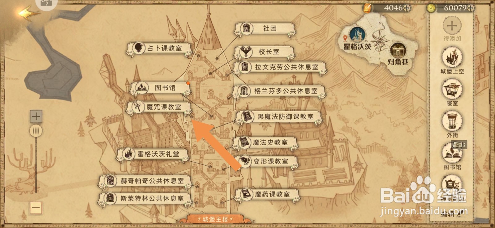 哈利波特魔法觉醒拼图尽管教授掌握了位置攻略