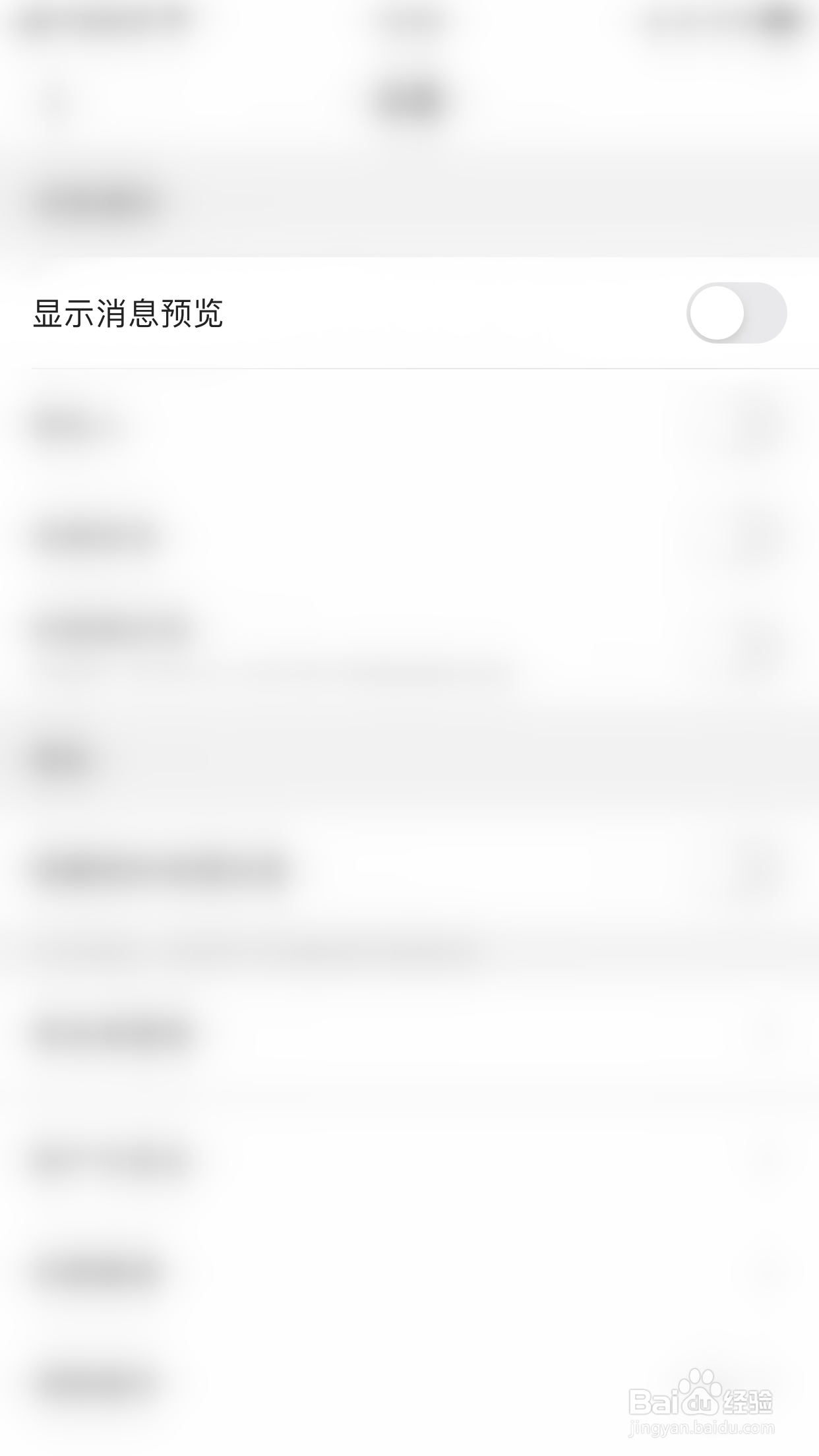 怎么启用城遇显示消息预览