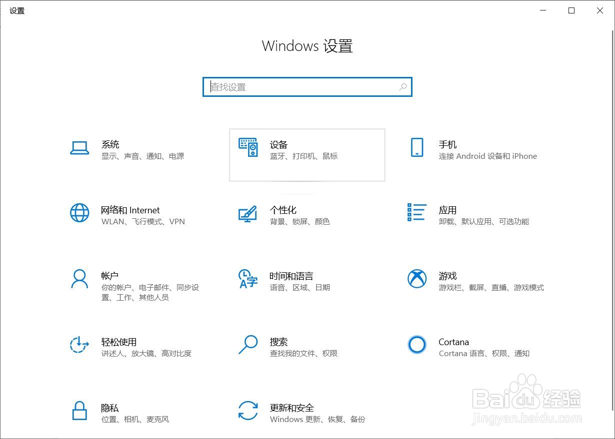 Windows 10如何设置鼠标指针大小
