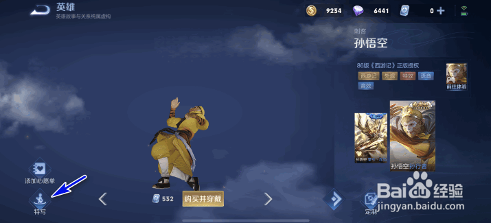 王者荣耀孙行者皮肤海报在哪里