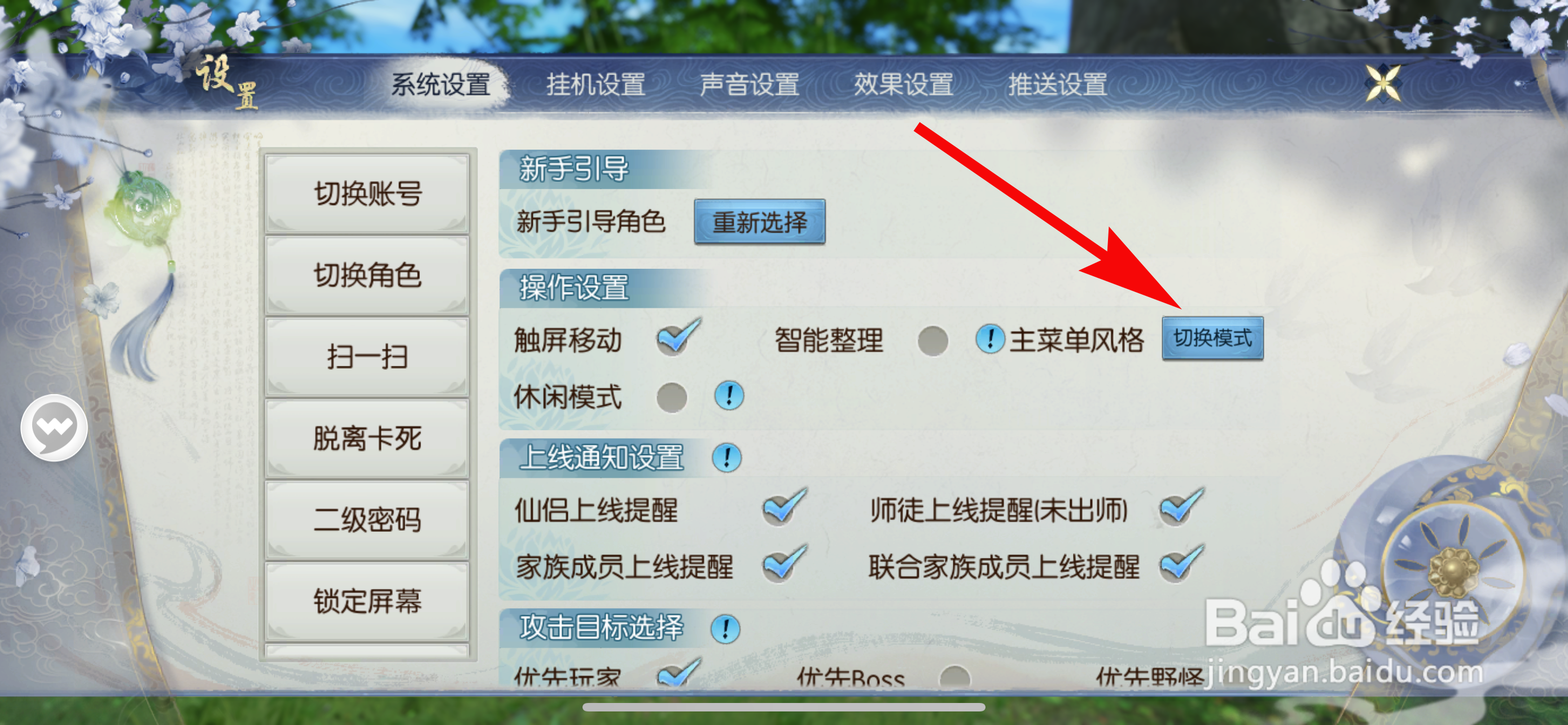 诛仙如何切换主菜单风格的模式