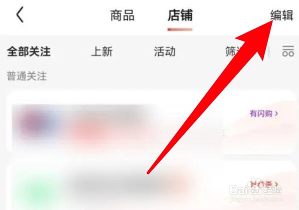京东怎么取消关注店铺