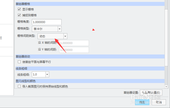 creo 4.0怎么设置栅格间距类型为静态