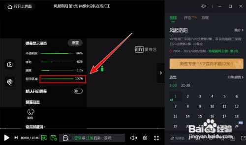 爱奇艺怎样让弹幕全屏显示