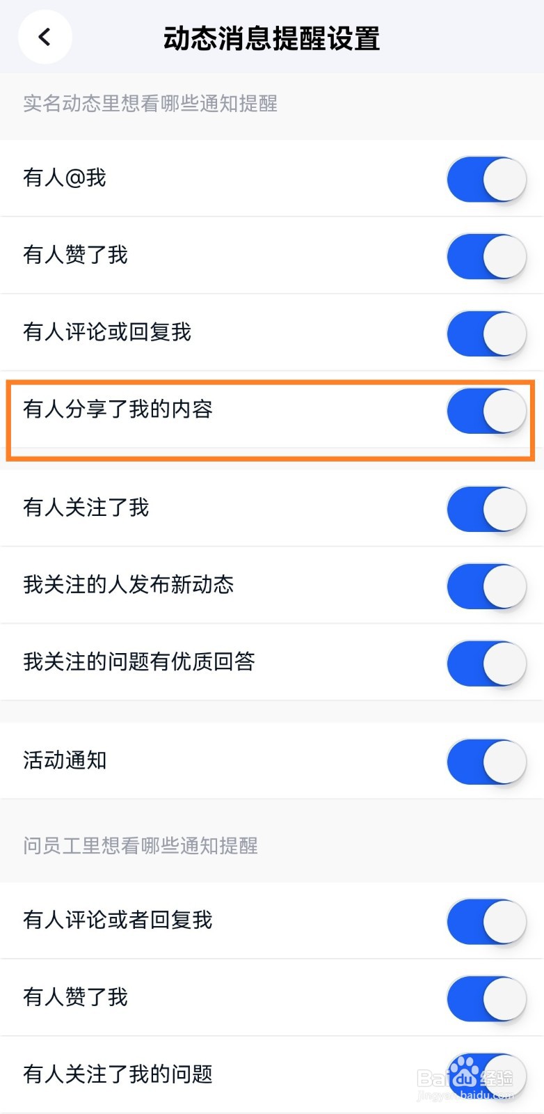 脉脉app如何开启有人分享了我的内容提醒