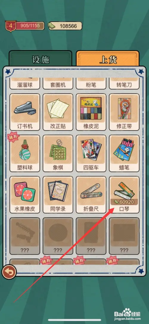 校门口文具店怎么上货口琴？