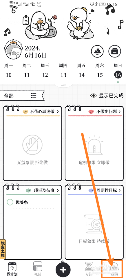 《我要做计划》App怎么开启计划提醒弹窗