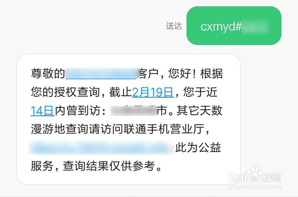 移动手机怎么进行短信行程证明