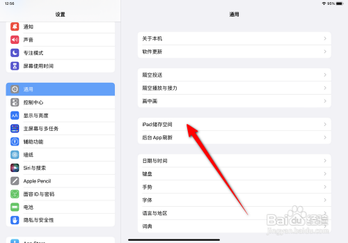ipad储存空间已满怎么解决