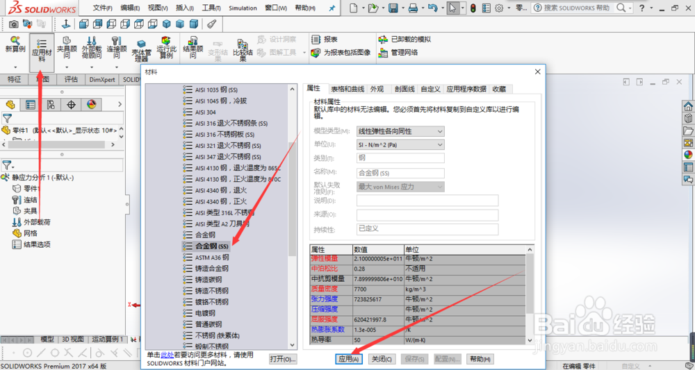 solidworks如何绘制进行静力有限元分析