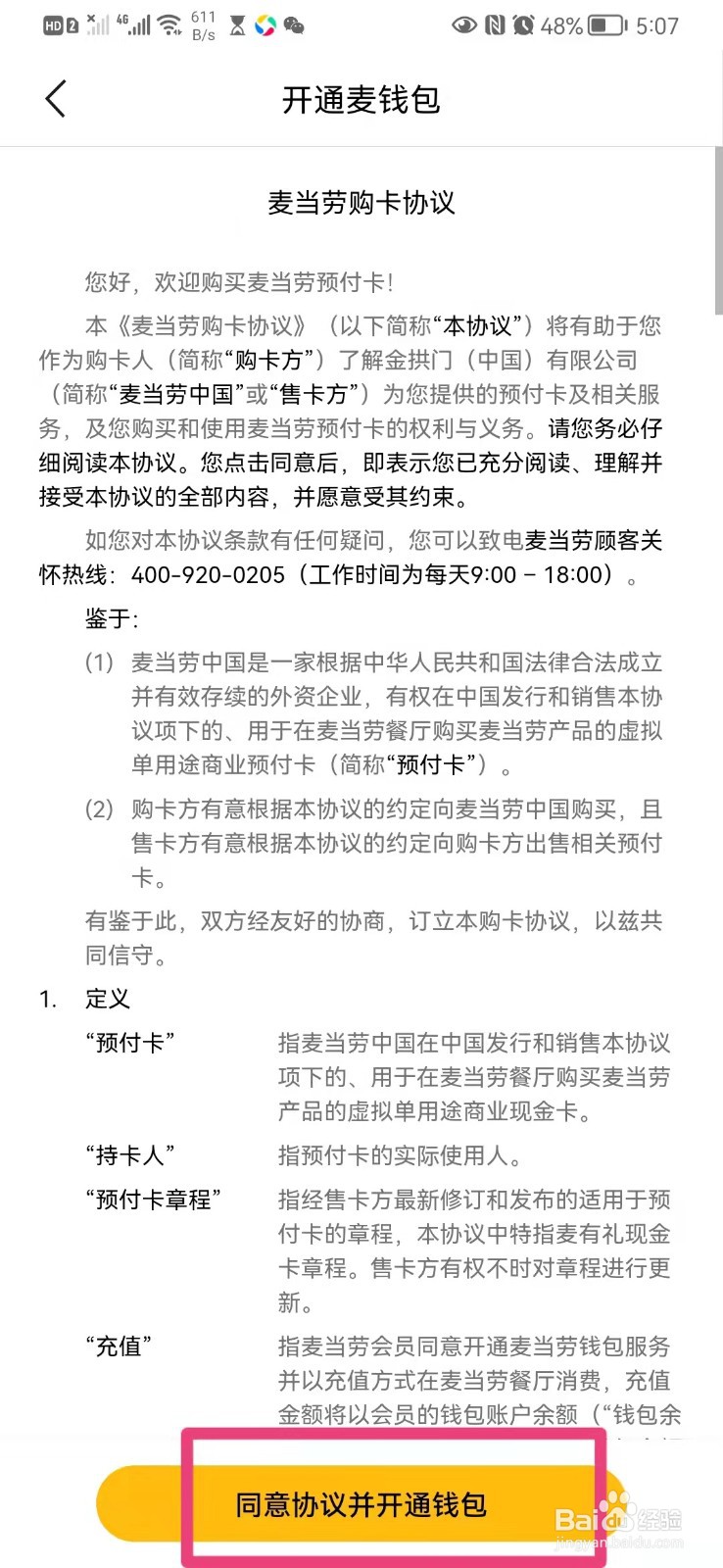 如何将手机app麦当劳里的优惠券转赠与他人