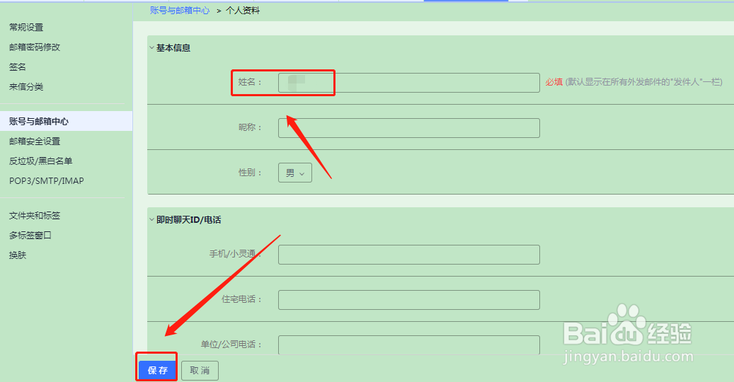 163邮箱在哪里修改邮箱名称