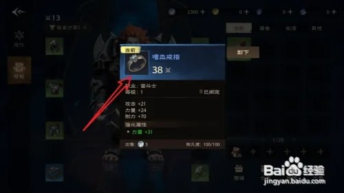 塔瑞斯世界如何查看嗜血戒指