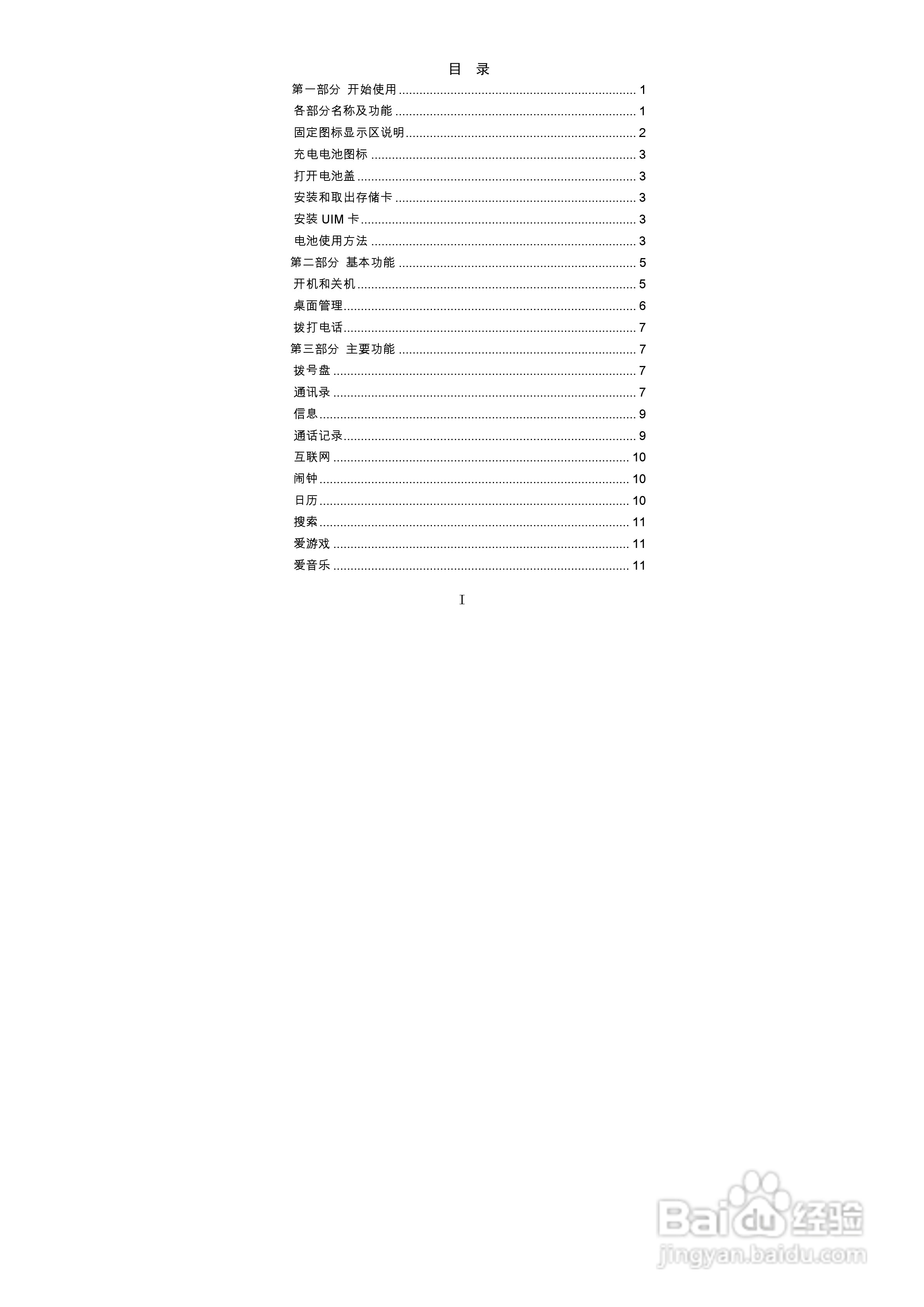 海信HS-E860手机使用说明书:[1]