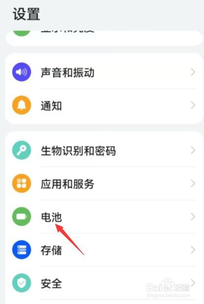 华为如何的设置电量百分比