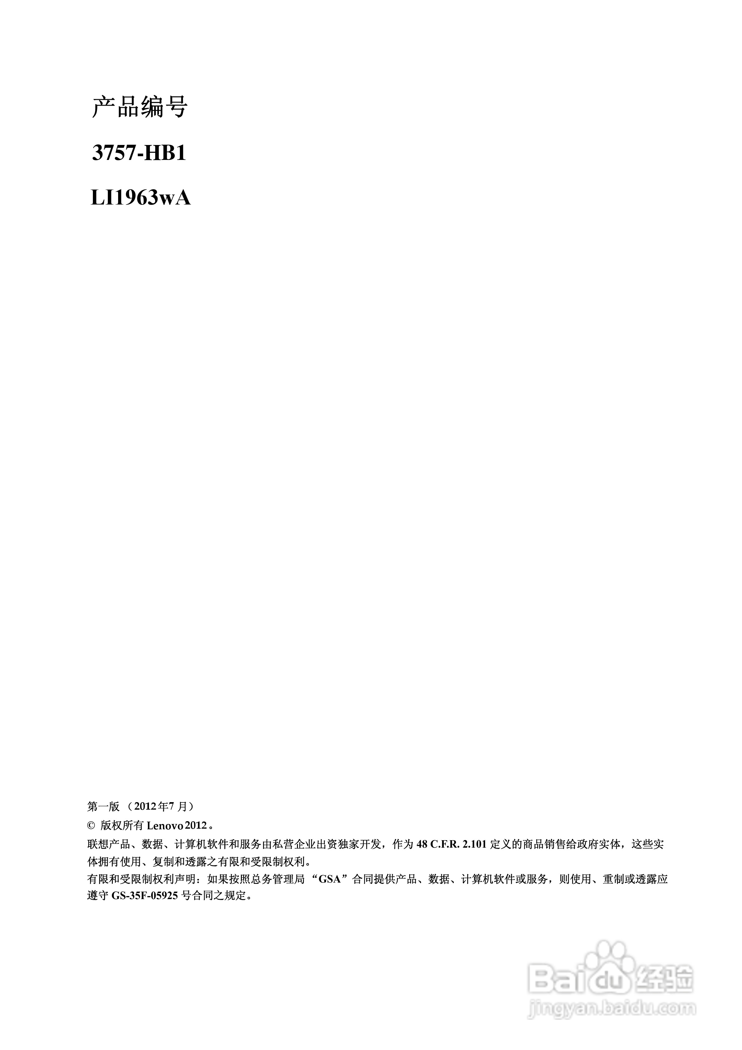 联想LI1963宽屏平板显示器用户指南:[1]