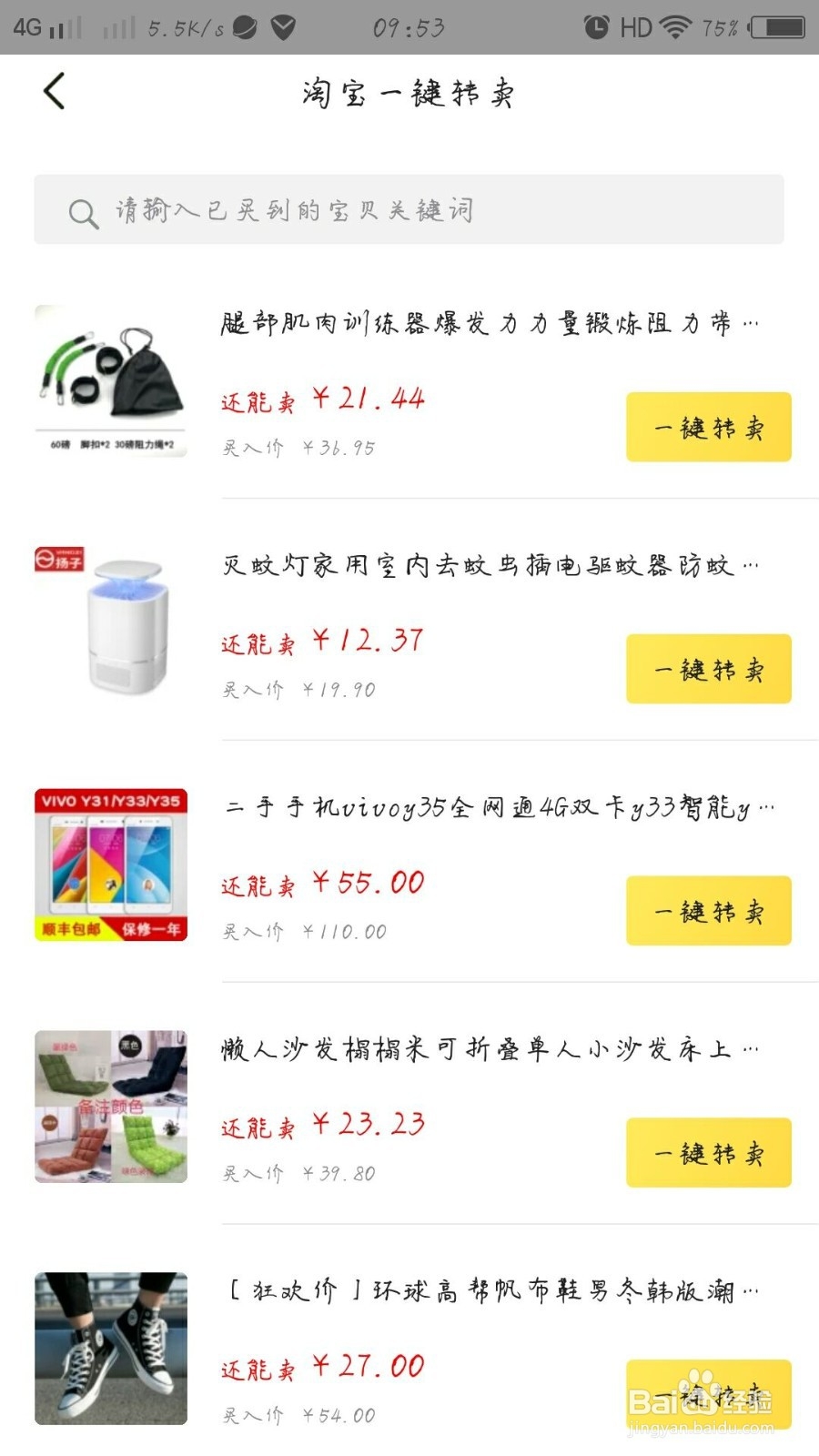 淘宝上买的东西不用了如何转卖