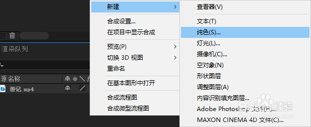 AE中如何给合成添加纯色图层